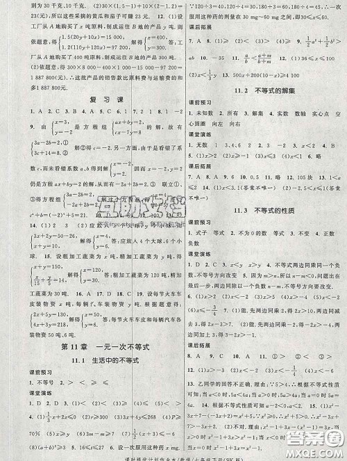 2020新版课时提优计划作业本七年级数学下册苏科版答案 2020新版课时提优计划作业本七年级数学下册苏科版答案