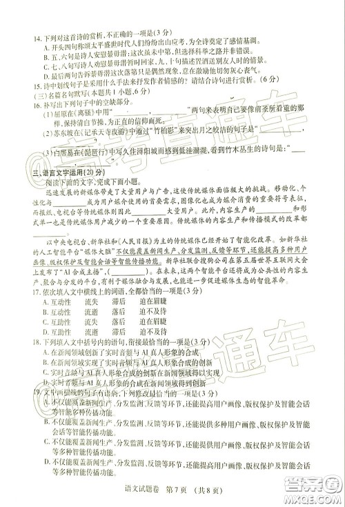 2020年江西高三毕业班新课标教学质量监测卷语文试题及答案 2020年江西高三毕业班新课标教学质量监测卷语文试题及答案