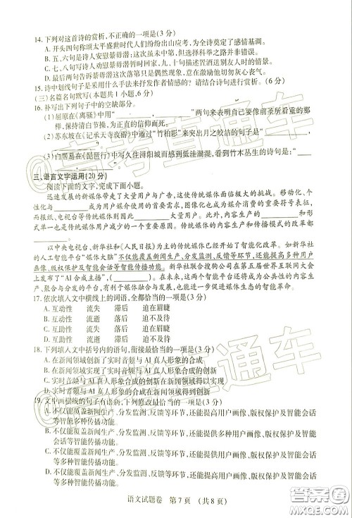 2020年江西高三毕业班新课标教学质量监测卷语文试题及答案