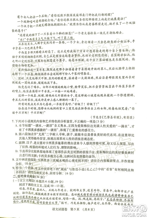 2020年江西高三毕业班新课标教学质量监测卷语文试题及答案