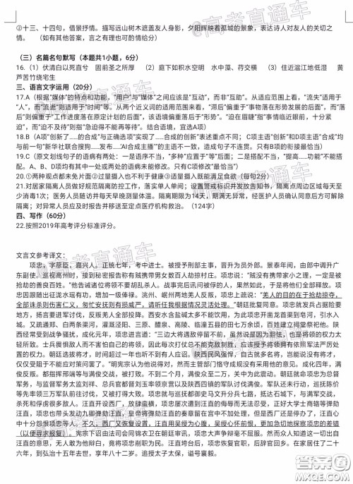 2020年江西高三毕业班新课标教学质量监测卷语文试题及答案 2020年江西高三毕业班新课标教学质量监测卷语文试题及答案