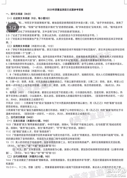 2020年江西高三毕业班新课标教学质量监测卷语文试题及答案 2020年江西高三毕业班新课标教学质量监测卷语文试题及答案
