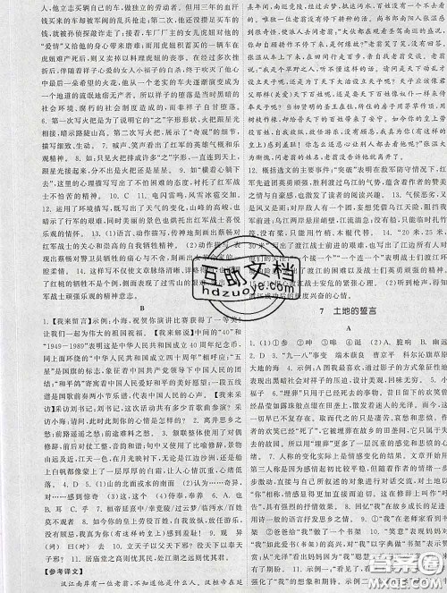 2020新版课时提优计划作业本七年级语文下册人教版答案