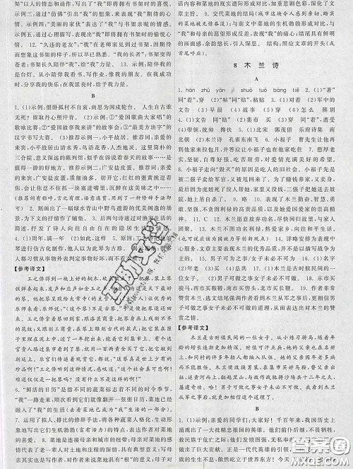 2020新版课时提优计划作业本七年级语文下册人教版答案