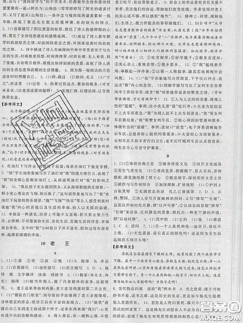 2020新版课时提优计划作业本七年级语文下册人教版答案