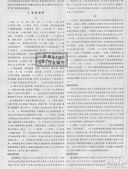 2020新版课时提优计划作业本七年级语文下册人教版答案