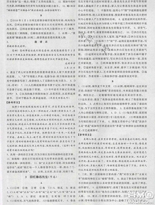 2020新版课时提优计划作业本七年级语文下册人教版答案