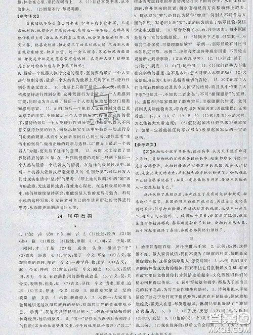 2020新版课时提优计划作业本七年级语文下册人教版答案