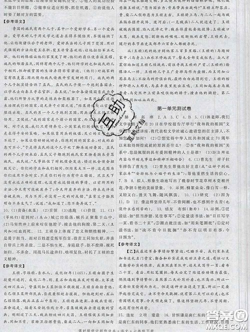 2020新版课时提优计划作业本七年级语文下册人教版答案