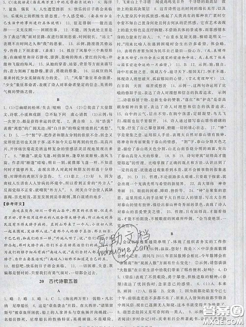 2020新版课时提优计划作业本七年级语文下册人教版答案