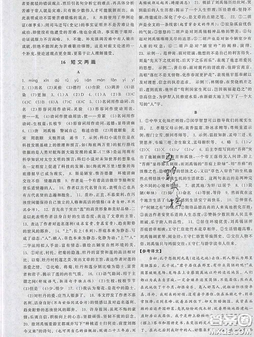 2020新版课时提优计划作业本七年级语文下册人教版答案