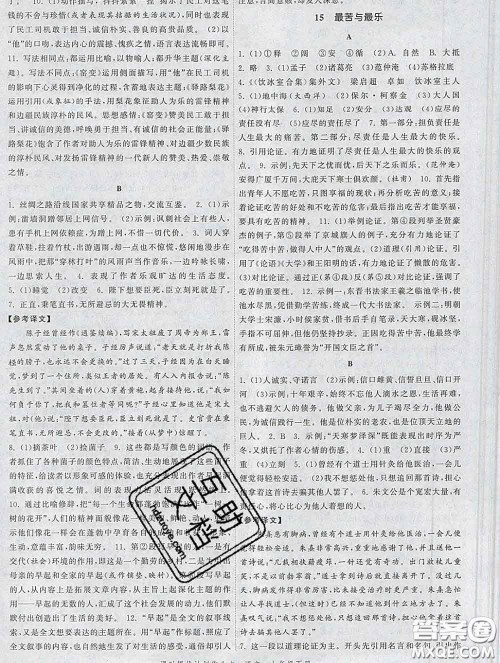 2020新版课时提优计划作业本七年级语文下册人教版答案