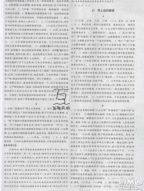 2020新版课时提优计划作业本七年级语文下册人教版答案