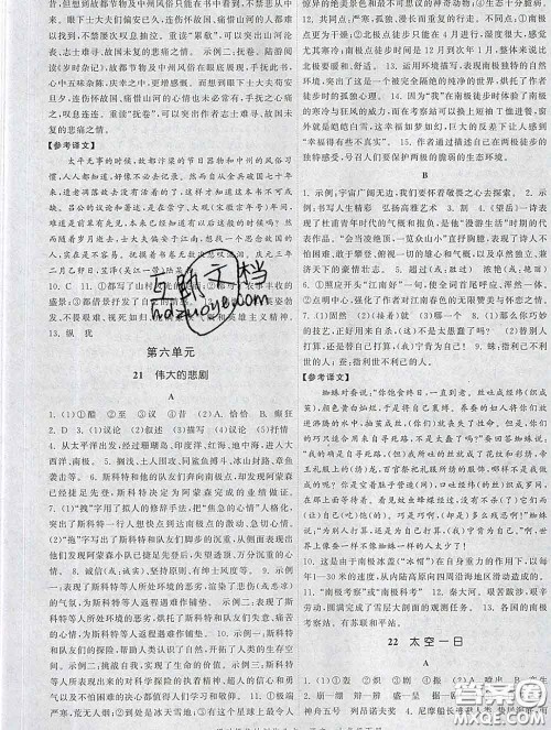 2020新版课时提优计划作业本七年级语文下册人教版答案