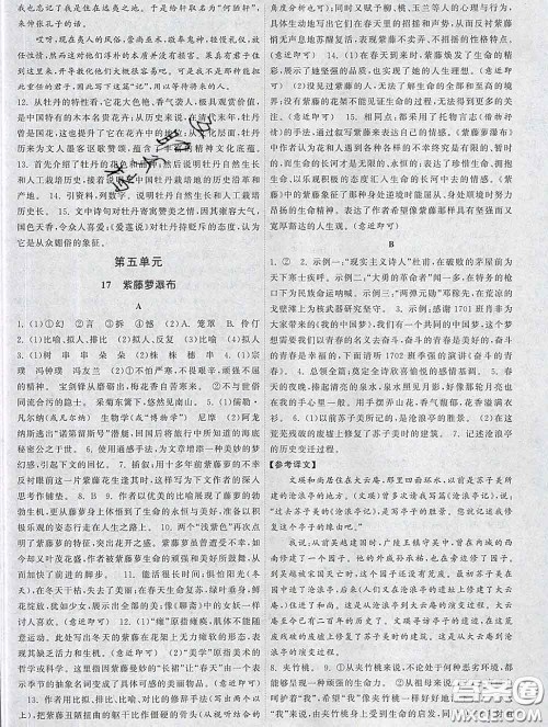 2020新版课时提优计划作业本七年级语文下册人教版答案