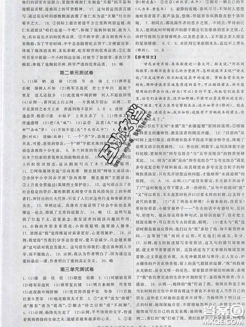 2020新版课时提优计划作业本七年级语文下册人教版答案