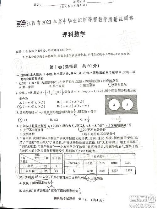 2020年江西高三毕业班新课标教学质量监测卷理科数学试题及答案