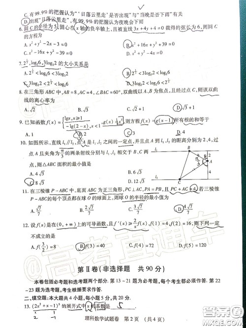 2020年江西高三毕业班新课标教学质量监测卷理科数学试题及答案 2020年江西高三毕业班新课标教学质量监测卷理科数学试题及答案