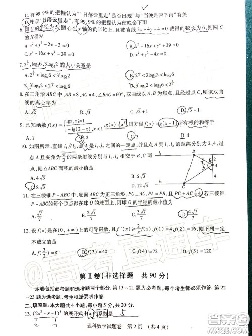 2020年江西高三毕业班新课标教学质量监测卷理科数学试题及答案