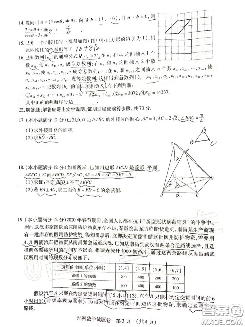2020年江西高三毕业班新课标教学质量监测卷理科数学试题及答案 2020年江西高三毕业班新课标教学质量监测卷理科数学试题及答案
