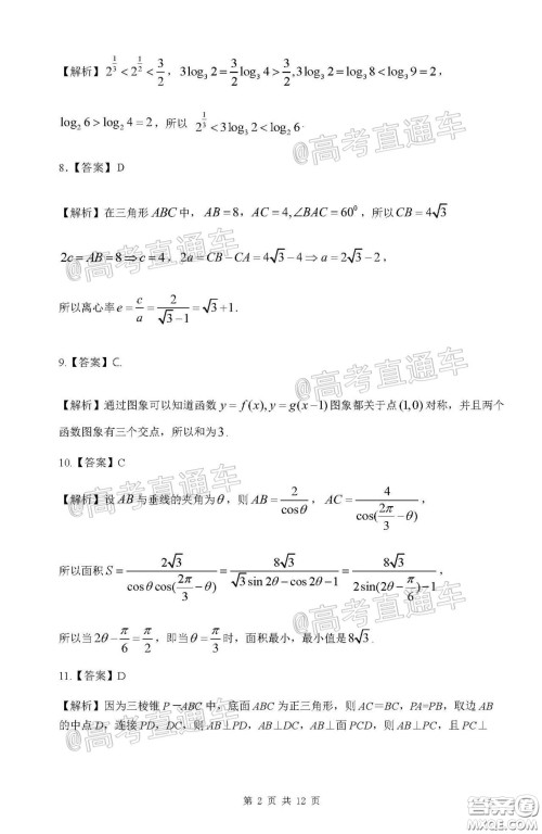 2020年江西高三毕业班新课标教学质量监测卷理科数学试题及答案 2020年江西高三毕业班新课标教学质量监测卷理科数学试题及答案