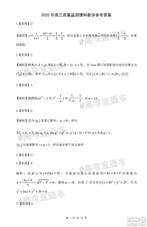 2020年江西高三毕业班新课标教学质量监测卷理科数学试题及答案