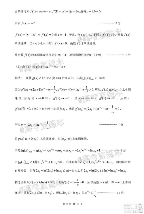 2020年江西高三毕业班新课标教学质量监测卷理科数学试题及答案 2020年江西高三毕业班新课标教学质量监测卷理科数学试题及答案