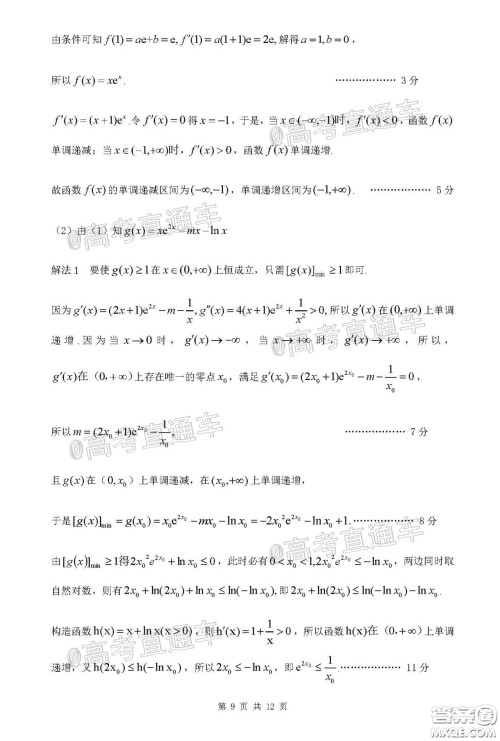 2020年江西高三毕业班新课标教学质量监测卷理科数学试题及答案