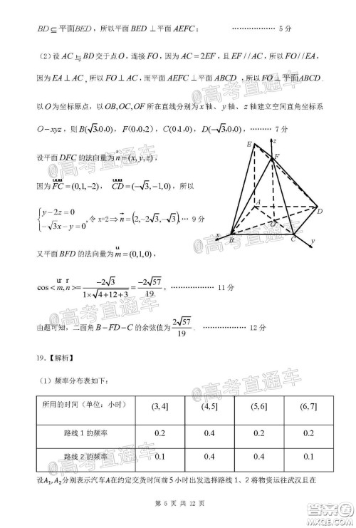 2020年江西高三毕业班新课标教学质量监测卷理科数学试题及答案