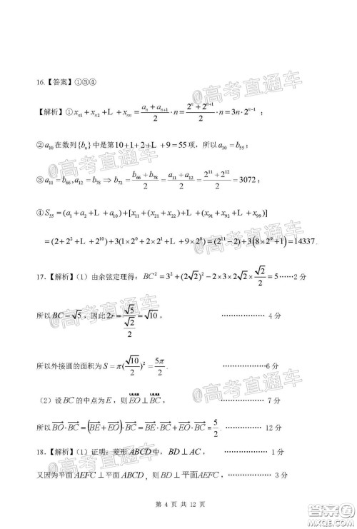 2020年江西高三毕业班新课标教学质量监测卷理科数学试题及答案