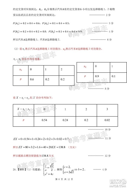 2020年江西高三毕业班新课标教学质量监测卷理科数学试题及答案