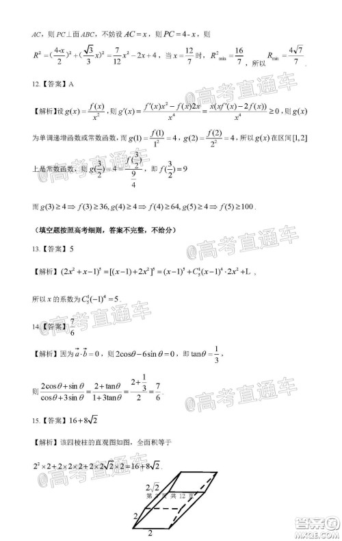 2020年江西高三毕业班新课标教学质量监测卷理科数学试题及答案