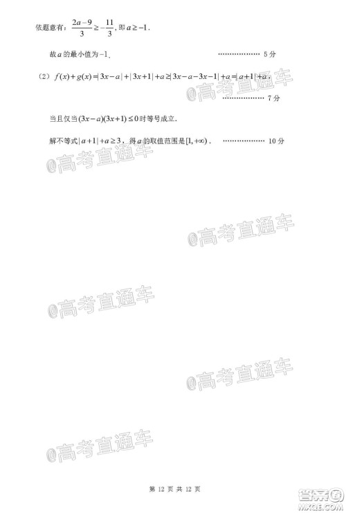 2020年江西高三毕业班新课标教学质量监测卷理科数学试题及答案 2020年江西高三毕业班新课标教学质量监测卷理科数学试题及答案