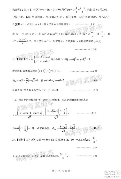 2020年江西高三毕业班新课标教学质量监测卷理科数学试题及答案