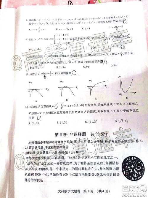 2020年江西高三毕业班新课标教学质量监测卷文科数学试题及答案 2020年江西高三毕业班新课标教学质量监测卷文科数学试题及答案