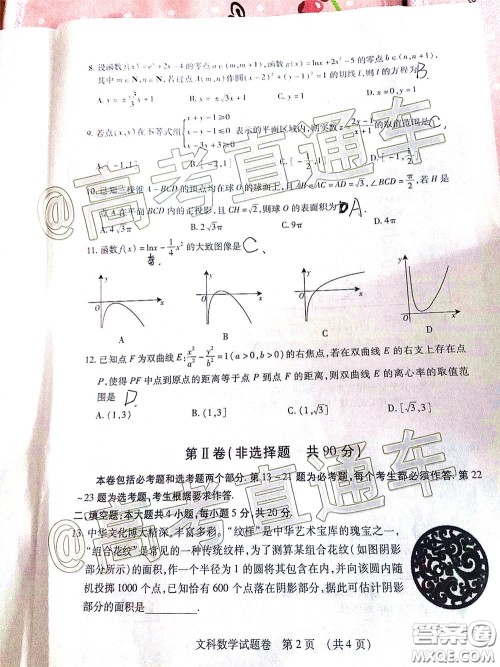 2020年江西高三毕业班新课标教学质量监测卷文科数学试题及答案