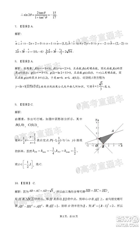 2020年江西高三毕业班新课标教学质量监测卷文科数学试题及答案