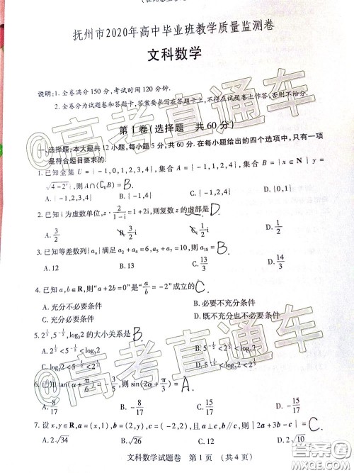 2020年江西高三毕业班新课标教学质量监测卷文科数学试题及答案