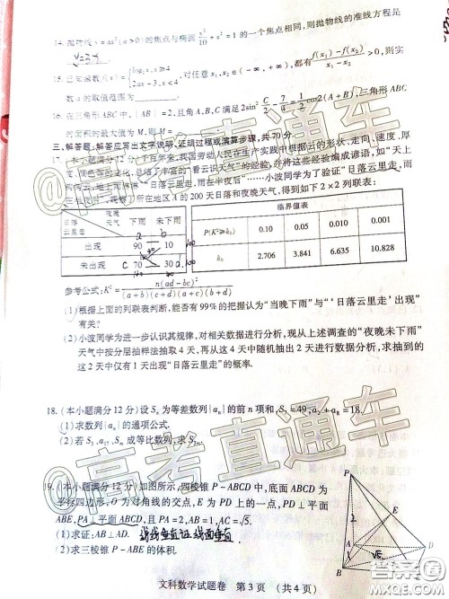 2020年江西高三毕业班新课标教学质量监测卷文科数学试题及答案