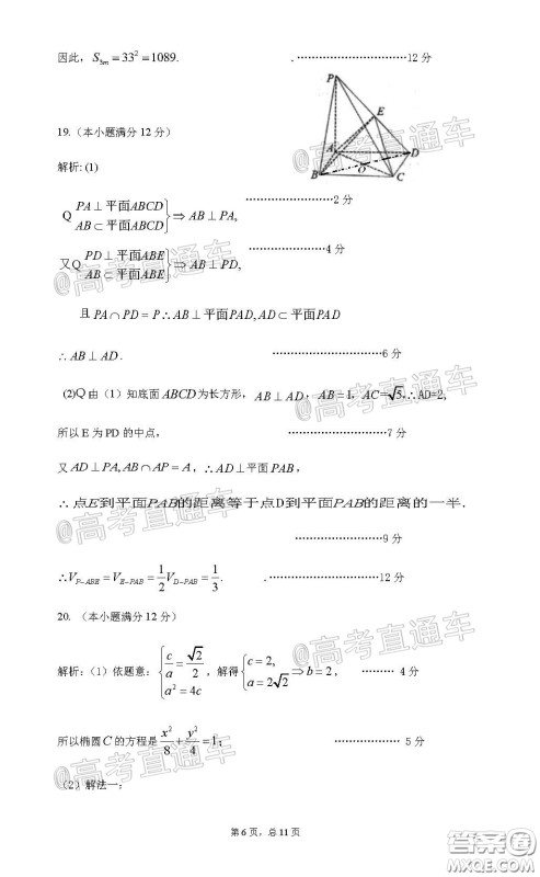 2020年江西高三毕业班新课标教学质量监测卷文科数学试题及答案