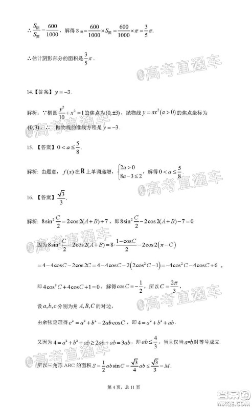 2020年江西高三毕业班新课标教学质量监测卷文科数学试题及答案