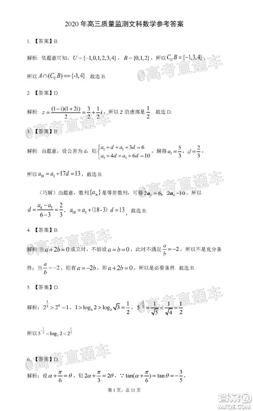 2020年江西高三毕业班新课标教学质量监测卷文科数学试题及答案 2020年江西高三毕业班新课标教学质量监测卷文科数学试题及答案