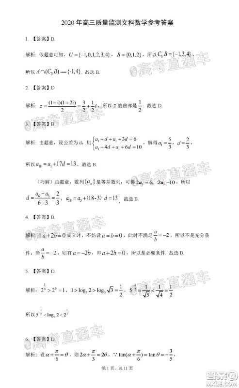 2020年江西高三毕业班新课标教学质量监测卷文科数学试题及答案