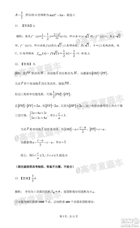 2020年江西高三毕业班新课标教学质量监测卷文科数学试题及答案