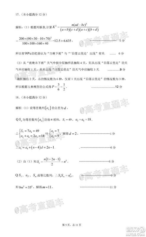 2020年江西高三毕业班新课标教学质量监测卷文科数学试题及答案