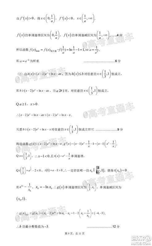 2020年江西高三毕业班新课标教学质量监测卷文科数学试题及答案