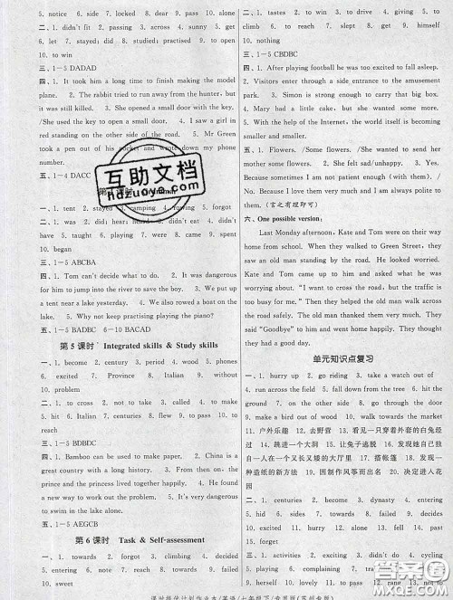 2020新版课时提优计划作业本七年级英语下册苏州专版答案