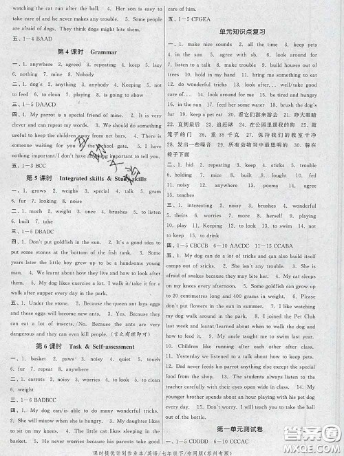 2020新版课时提优计划作业本七年级英语下册苏州专版答案