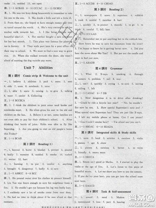 2020新版课时提优计划作业本七年级英语下册苏州专版答案