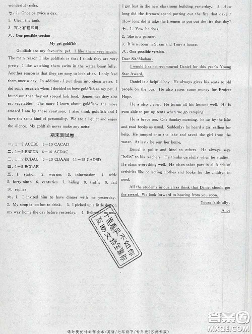 2020新版课时提优计划作业本七年级英语下册苏州专版答案